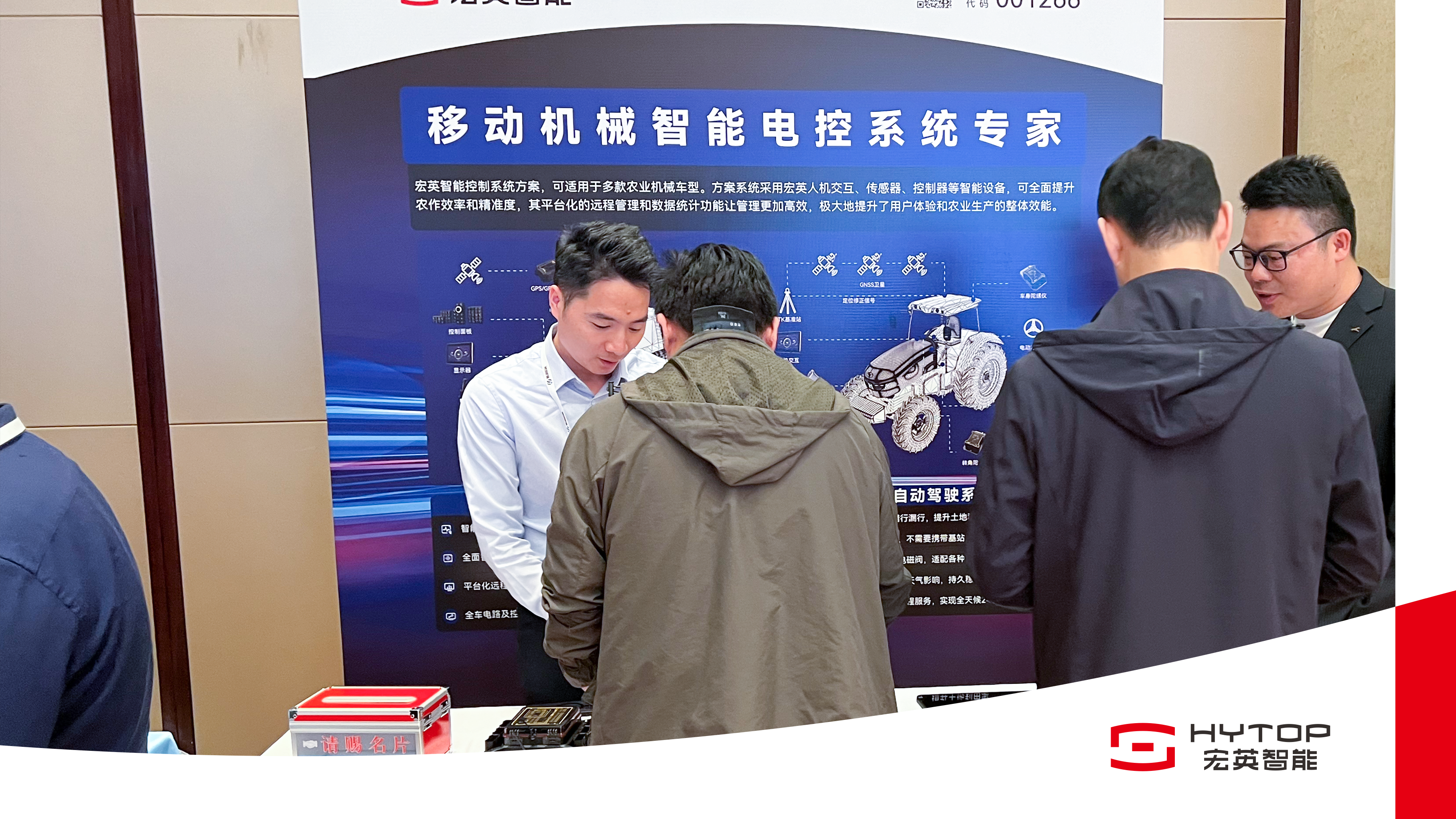 米兰电竞智能亮相农机智联大会，赋能农业机械智能化转型升级